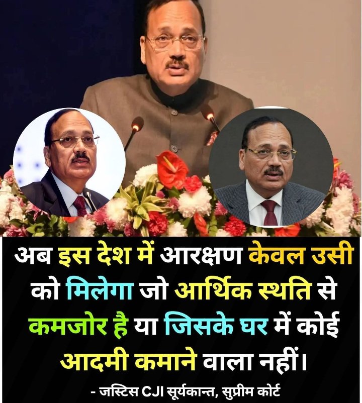 लेक़िन cji महोदय आर्थिक स्तिथि आकलन का पैमाना क्या होगा??
जों परिवार भूमिहीन है, वहीं जिस सर्वण परिवारों के पास बीस से 50 बीघे जमीन है उसका आधार? 8 लाख ओबीसी पर कृमिलेयर?
वहीं सवर्ण 8 लाख पर कृमिलेयर नहीं?
गरीब भूमिहिनों को दो दो एकड़ जमीन दिलवाये फिर आकलन कराये? #जयभीम #जयफुले