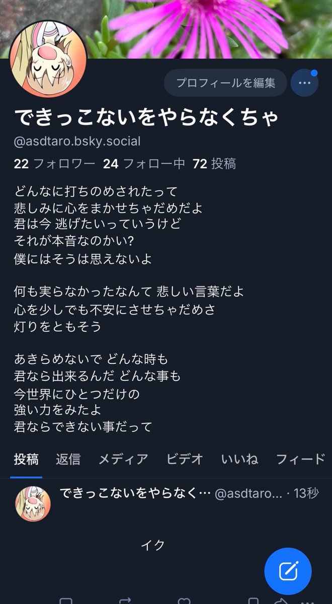 Blueskyでは平和的なツイートと年収の話をしています。プロフィールは
