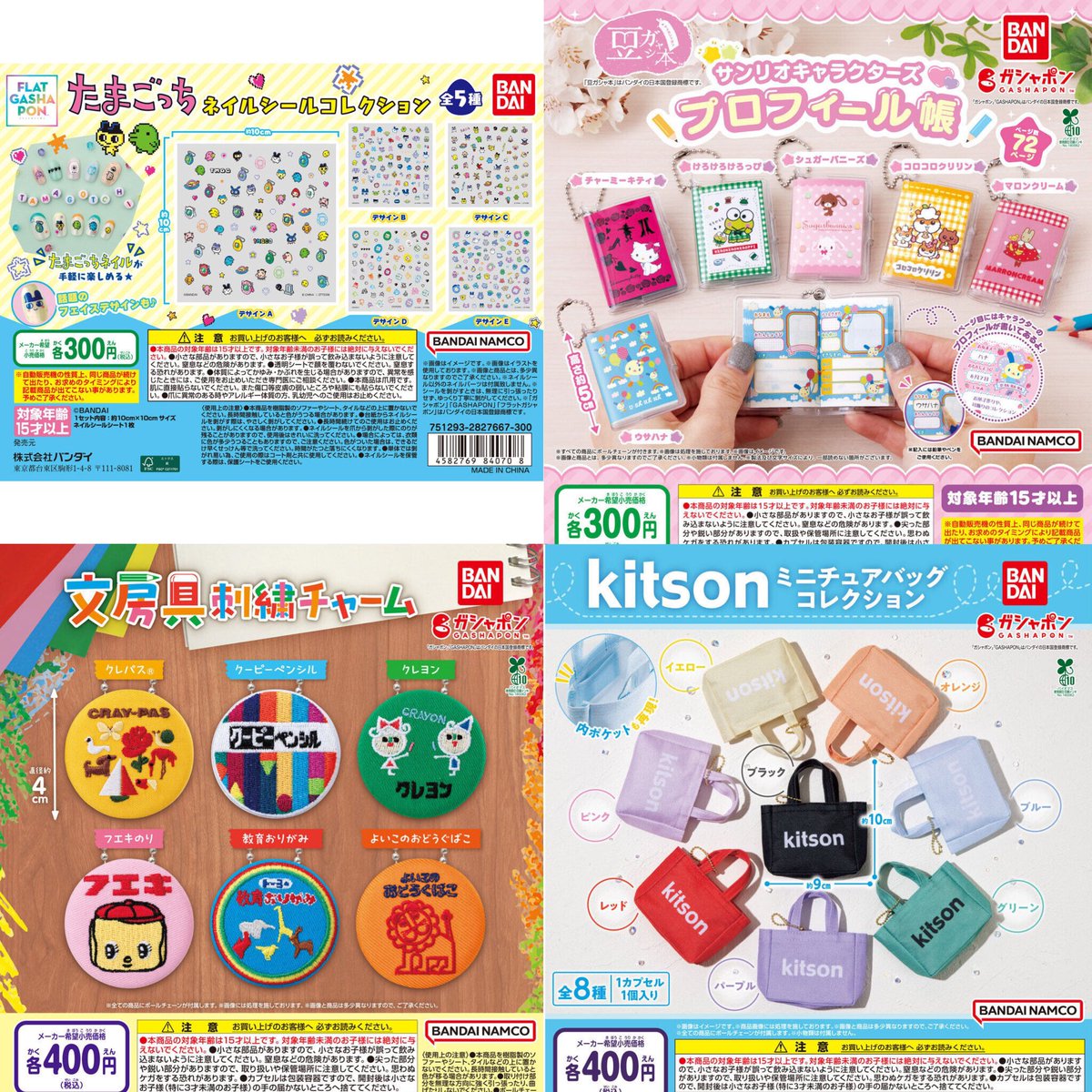 最終値下げ 即購入可！早い者勝ち ガチャガチャまとめ売り ①12種入荷しました ※全国的には2月17日(火)〜順次