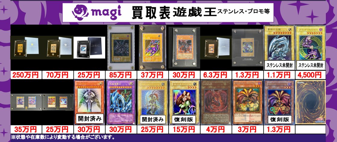 🔥🔥買取情報🔥🔥】 🔥遊戯王 ステンレス プロモ 買取表✨ 🌸 エポス