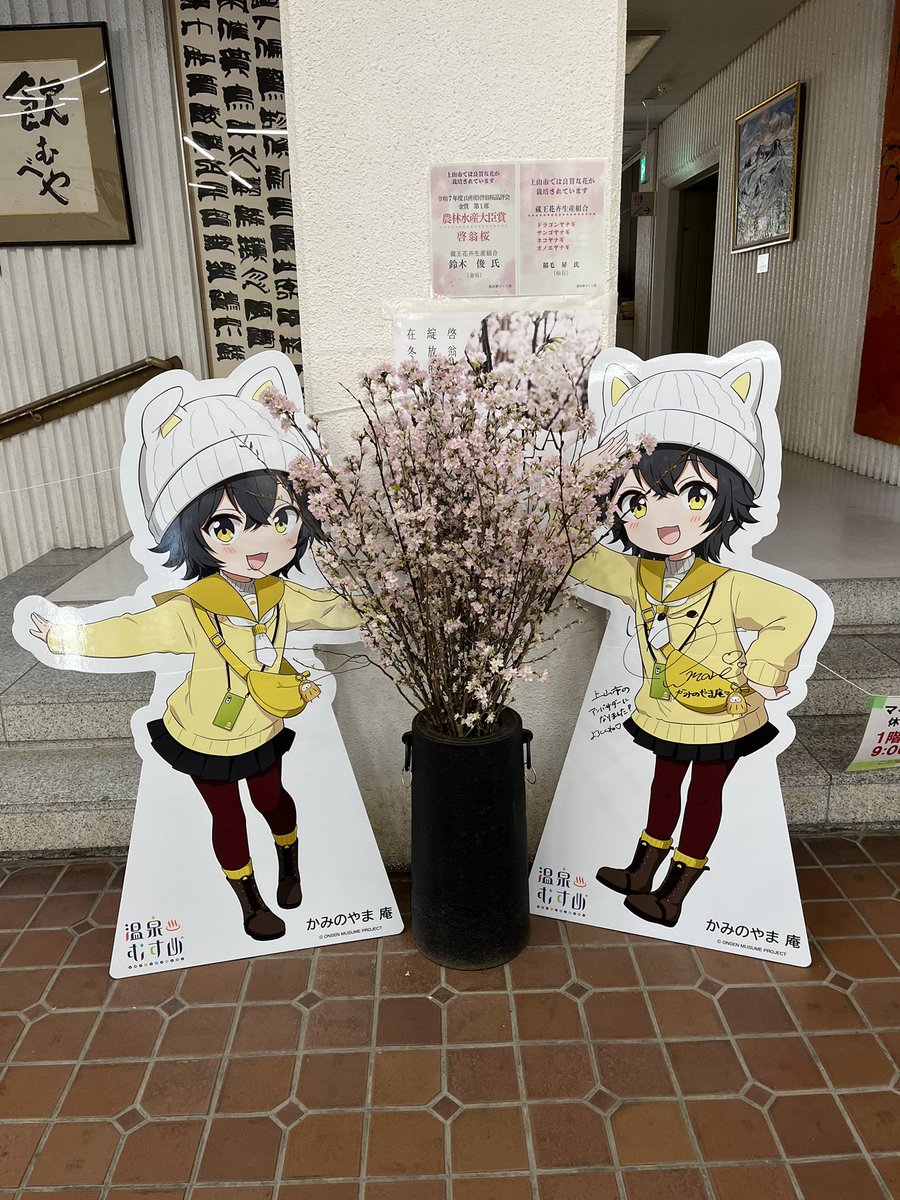 SAMProduce's tweet image. 展望台も見晴らしがよくて、期待以上に楽しめました。(缶バッジは品切れだったけど、新聞にも取り上げられるほどの反響らしいから仕方がないね)
公衆浴場も、安くて大きくて熱くて、短時間でも十分満喫。また来たいけど、次回の銀山では寄る時間なさそう…
#かみのやま温泉 
#かみのやま庵
#温泉むすめ