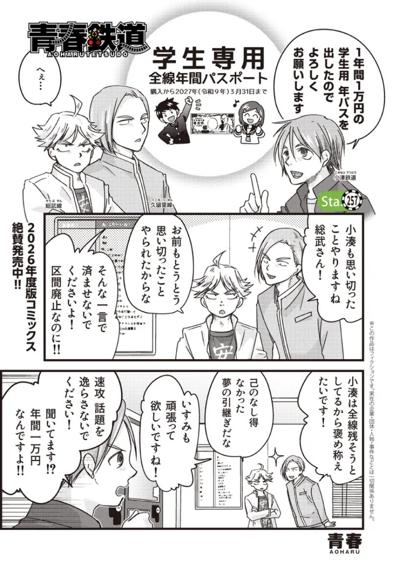 青春鉄道☆最新刊『2026年度版』発売中‼ (@aotetsu_news) / Posts / X