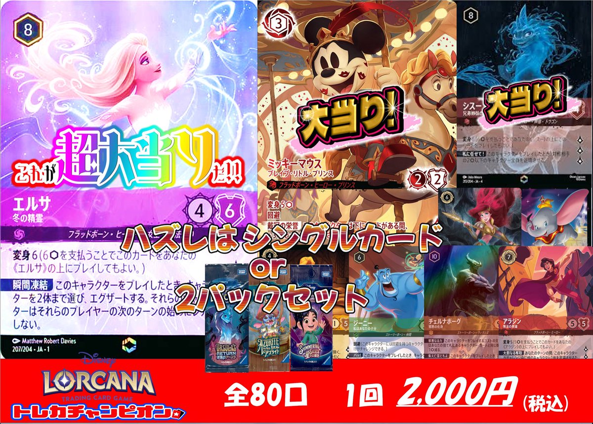 👑#ロルカナ 2000円オリパ👑 全8️⃣0️⃣口 販売中‼️ 大当たりは