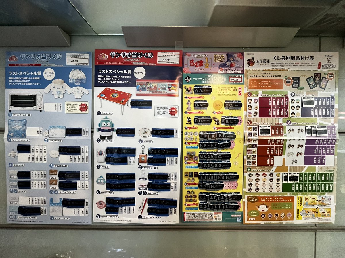 🎯くじ色々開催中✨ 当店で販売中のくじです👀 #らんま2分の1