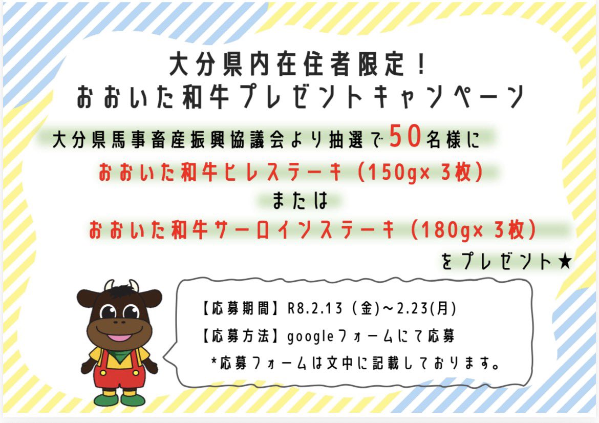 おおいたぶん太くん【県庁8階畜産課】 tweet media
