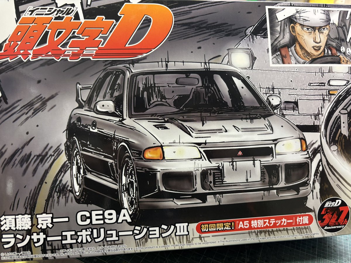 サクっとコレやっちゃいます🚙
1/24 アオシマ　ランサーエボリューションⅢ 須藤京一バージョンです！
楽プラなのでめっちゃすぐ出来そうです😆