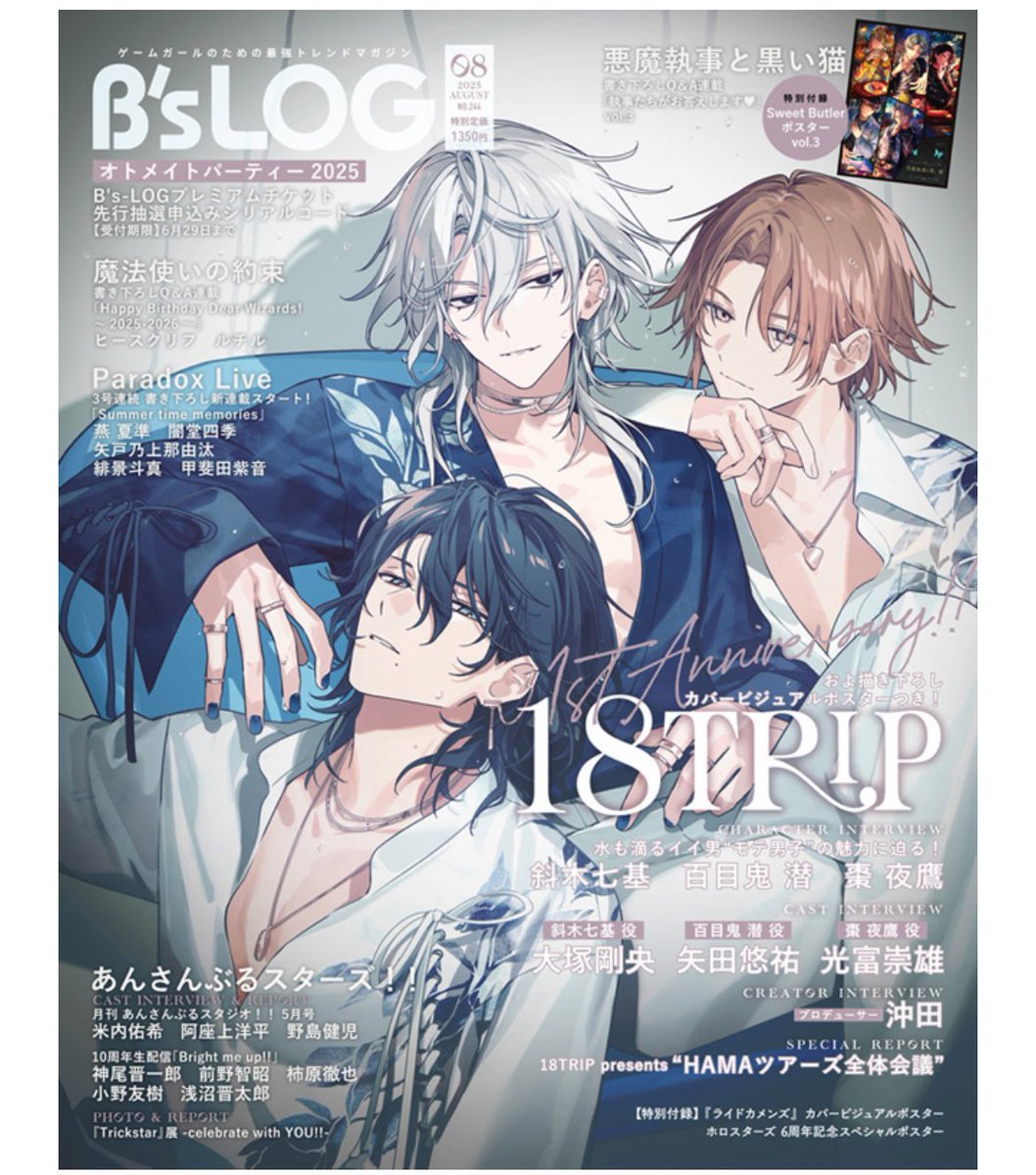 買取】 18TRIP エイトリ B'sLOG ビーズログ 譲)定価＋送料 求)画像①