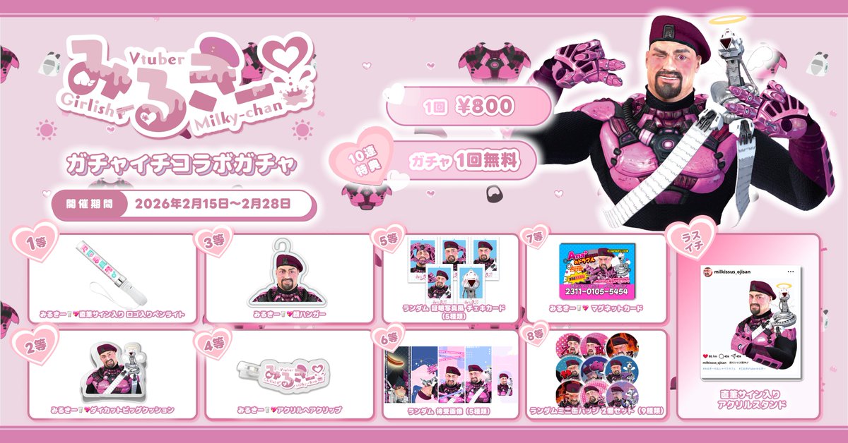 🥛開店情報🍼

minny大阪なんば店オープンしております。
本日の営業時間は11:00~20:00(1Fは24h)

みるきー（<a href="/milkybericafe/">みるきー🥺🥛乙女系Vtuber💖</a>） 様 聖誕祭ガチャ本日より販売開始となります。
10連毎に1回無料CPやステッカープレゼントキャンペーンも実施しておりますのでお早めにお越しください🙇‍♂️

#みるきー