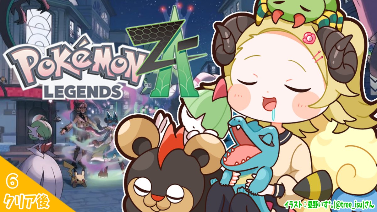 このあと ⏰22:00⏰ ✨Pokémon LEGENDS Z-A✨ 異次元ミアレをなんとか
