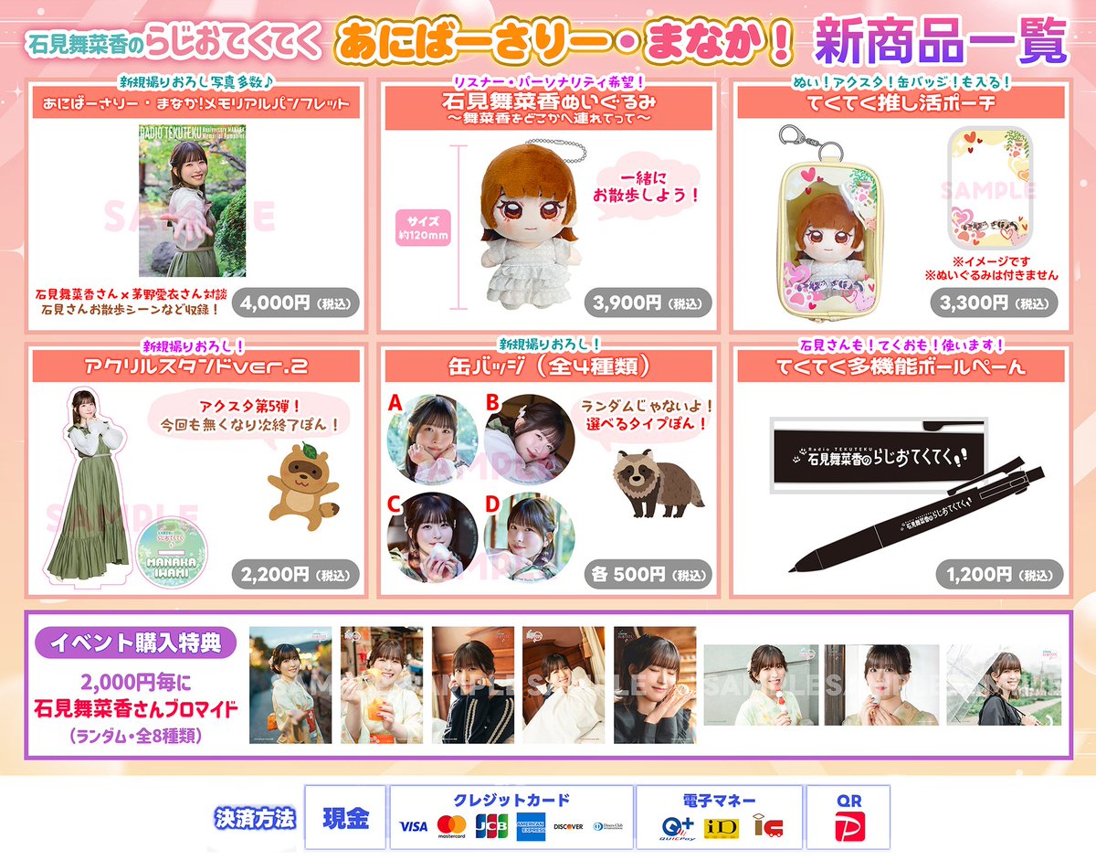 石見舞菜香　グッズ　まとめ売り Blu-ray「石見舞菜香のらじおてくてく 島ロケin宮古島だぽん！」
