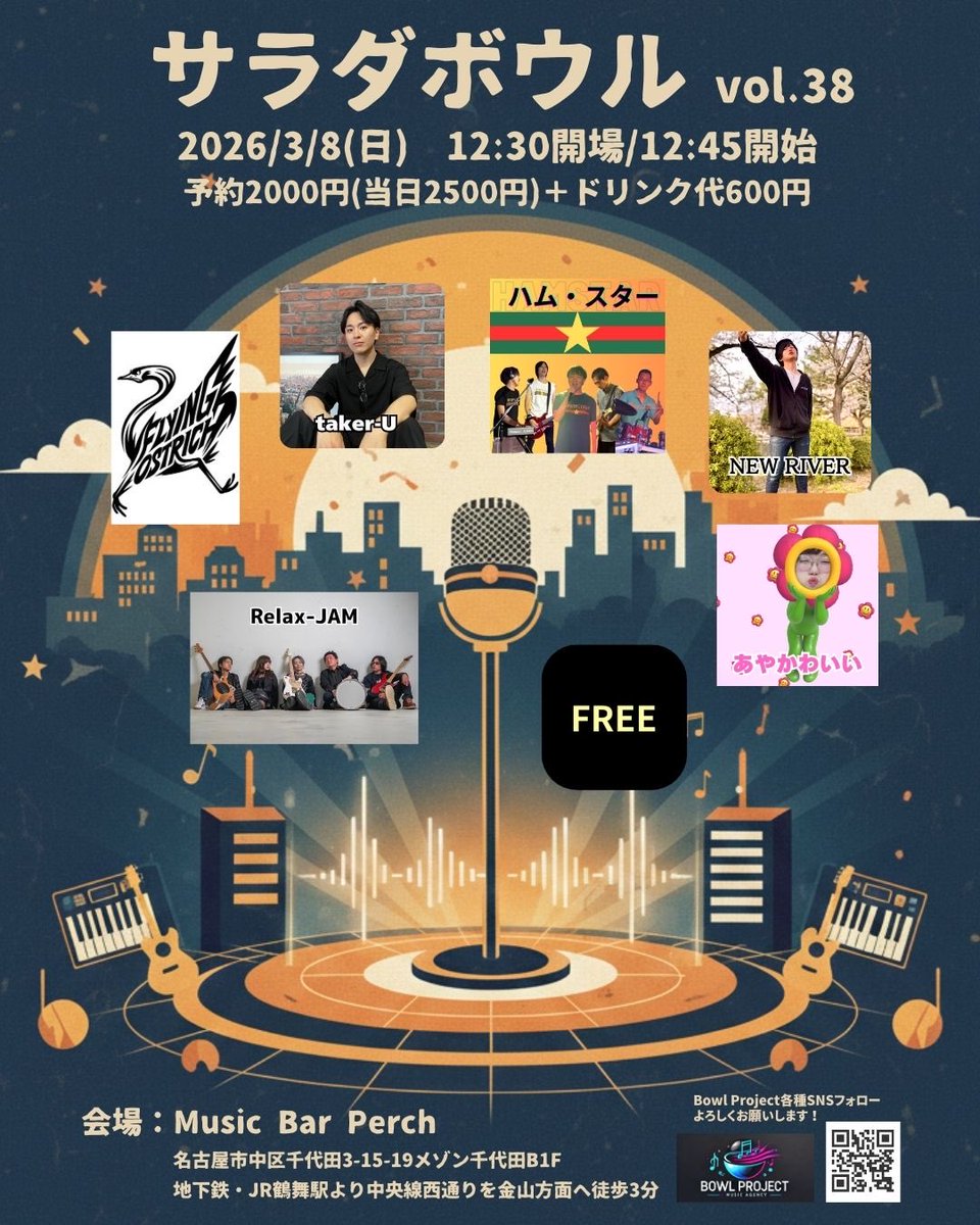 BowlProject's tweet image. 来週2/21はサラダボウルvol.37！
来月3/8はサラダボウルvol.38開催！

会場は2023年9/24の大サラダボウル2023前週祭以来、約2年半ぶりにMusic Bar Perchにて開催いたします🌟

着座スタイルにてゆったりと楽しめる会場になります✨

またこの日は2部制でそのままLOVE❤️START→3周年祭も開催です！