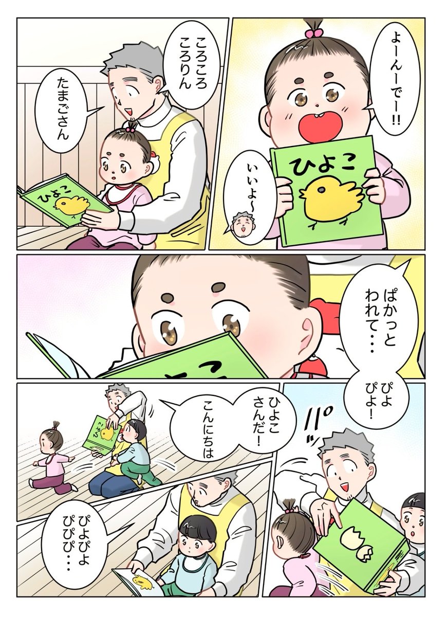 ただいま! 保育士 でこ先生

第164話 入れ替わり 