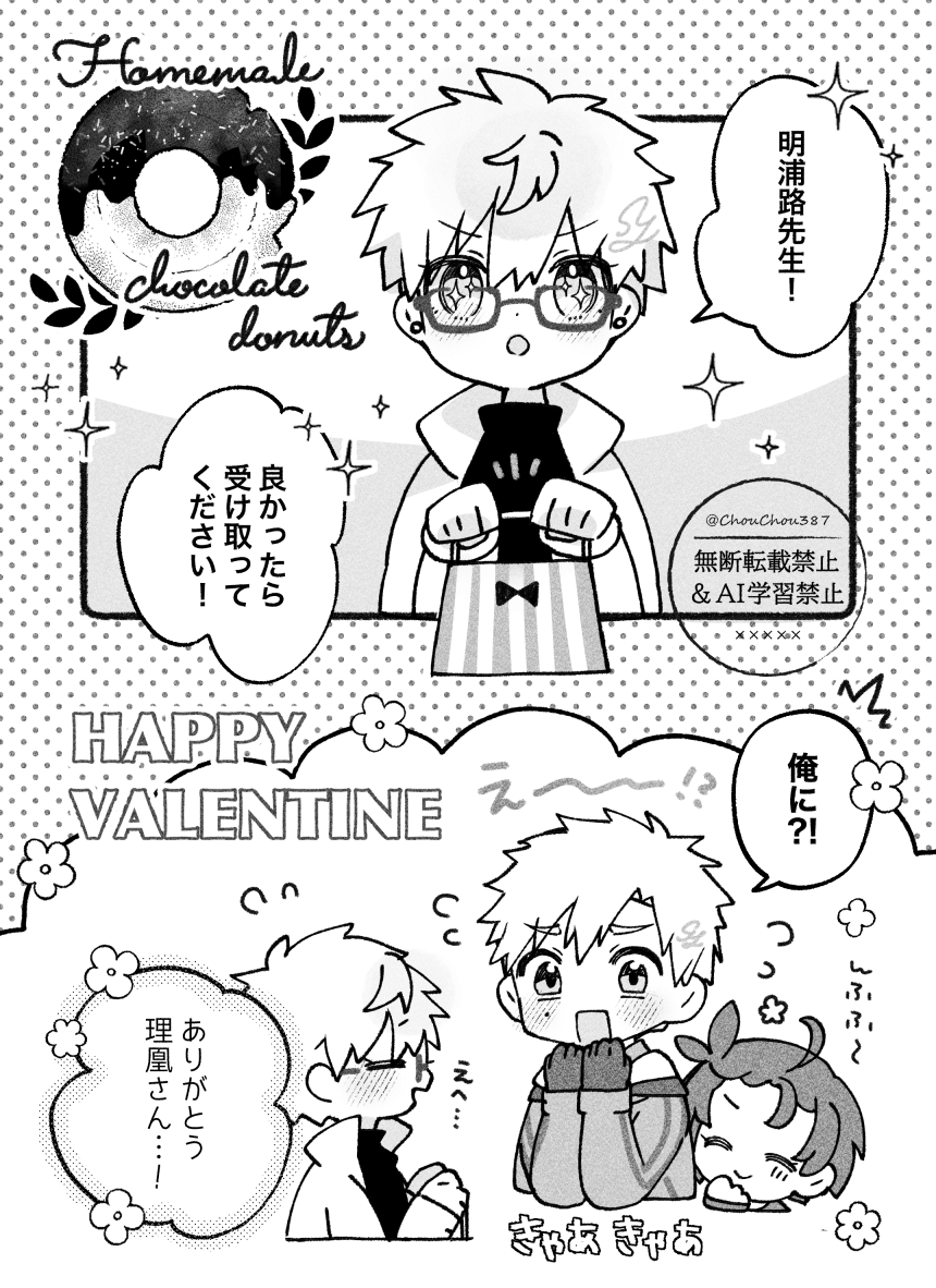 りおつか師弟バレンタイン👓☀️🍩🎀 