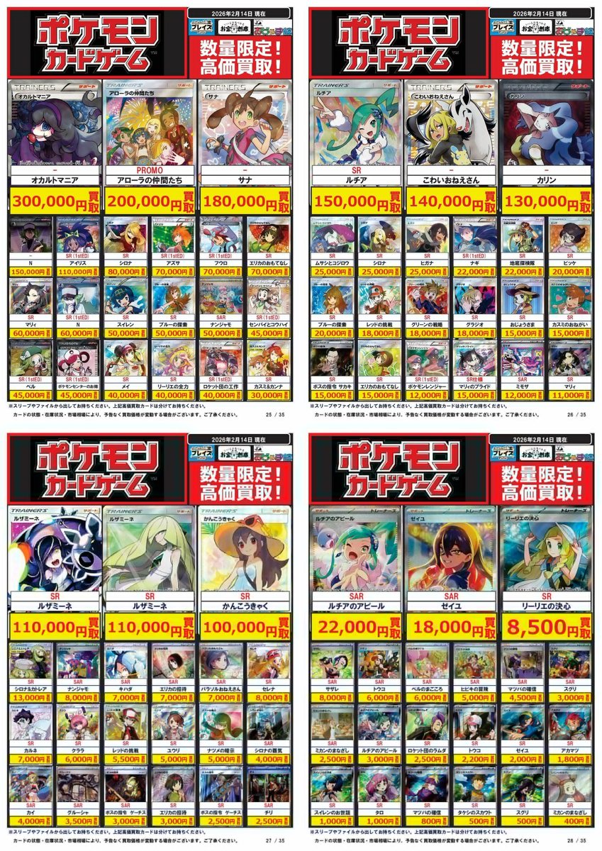 ポケモンカード買取表更新】 2/14更新分 #ポケカ ☆PROMO アローラの