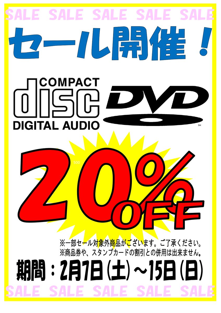 📚ほんだらけ宗像店です📚 本日最終日‼️ CD・DVD20％OFFセールを開催