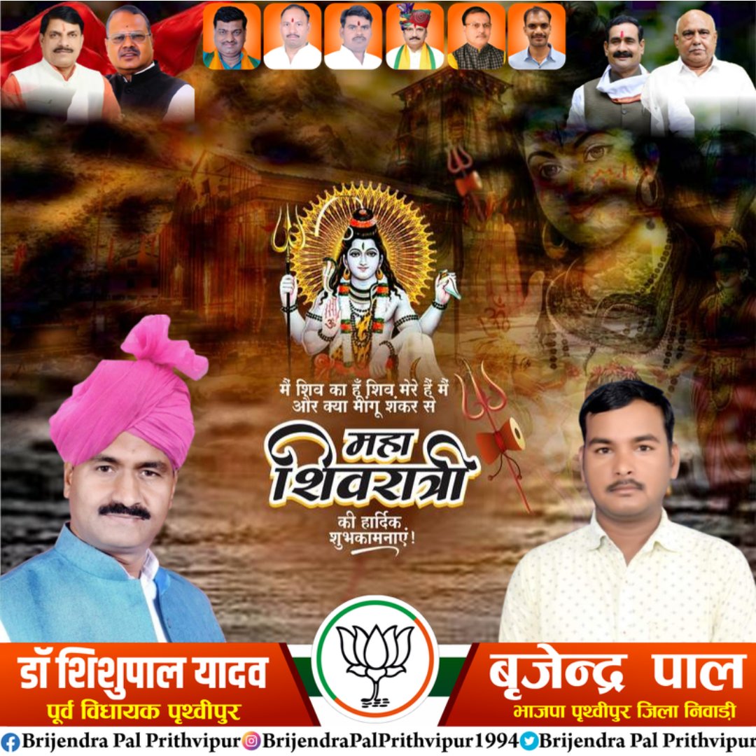देवाधिदेव भगवान शिव की आराधना के पर्व महाशिवरात्रि की हार्दिक बधाई एवं शुभकामनाएं।
भगवान भोलेनाथ की कृपा सभी पर सदैव बनी रहें।
#महाशिवरात्रि