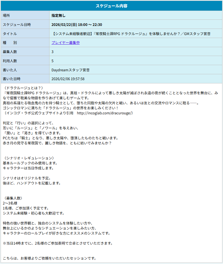 💁‍♀️当店の募集中セッション紹介💁‍♂️
🗓️trpgcafe-daydream.jp/p/calendar/rep…🗓️

🎲2/22(日)18:00～22:30
🎲【システム未経験者歓迎】『常夜騎士譚RPG ドラクルージュ』を体験しませんか？／GMスタッフ宮音
🎲1～2名様まで募集中

#デイドリ卓 #TRPG募集 #オフライン #ドラクルージュ