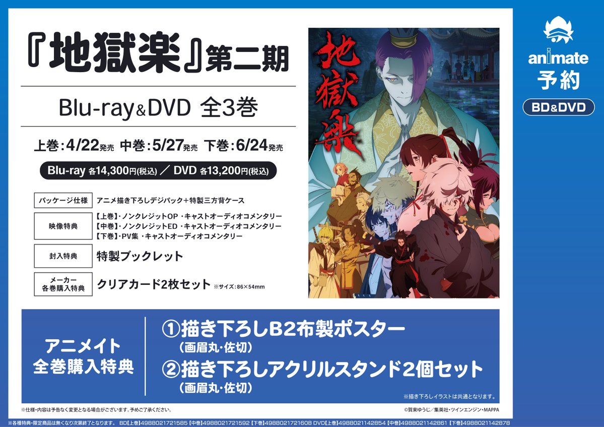 🪷最新話放送日🔥 アニメ「地獄楽」第十九話が本日放送カシ‼️ 第二期
