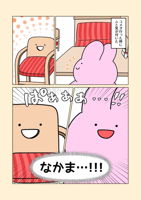 前世椅子だったかもしれない 
