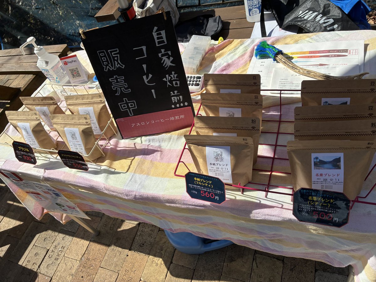 athloncoffee's tweet photo. 今日は、青梅市成木の「成木ガーデン」に出店してます❗️

天気が良く☀️、気温も上がって暖かい成木です。

自家焙煎のコーヒー豆を販売してます🫘
▪️毎月第3日曜日
▪️10時頃〜15時頃

※尚、3月の出店は、都合により第4週の日曜日に変更となります。
3/15(日) → 3/22(日)

よろしくお願いします🙇 https://t.co/HnFLpNteal