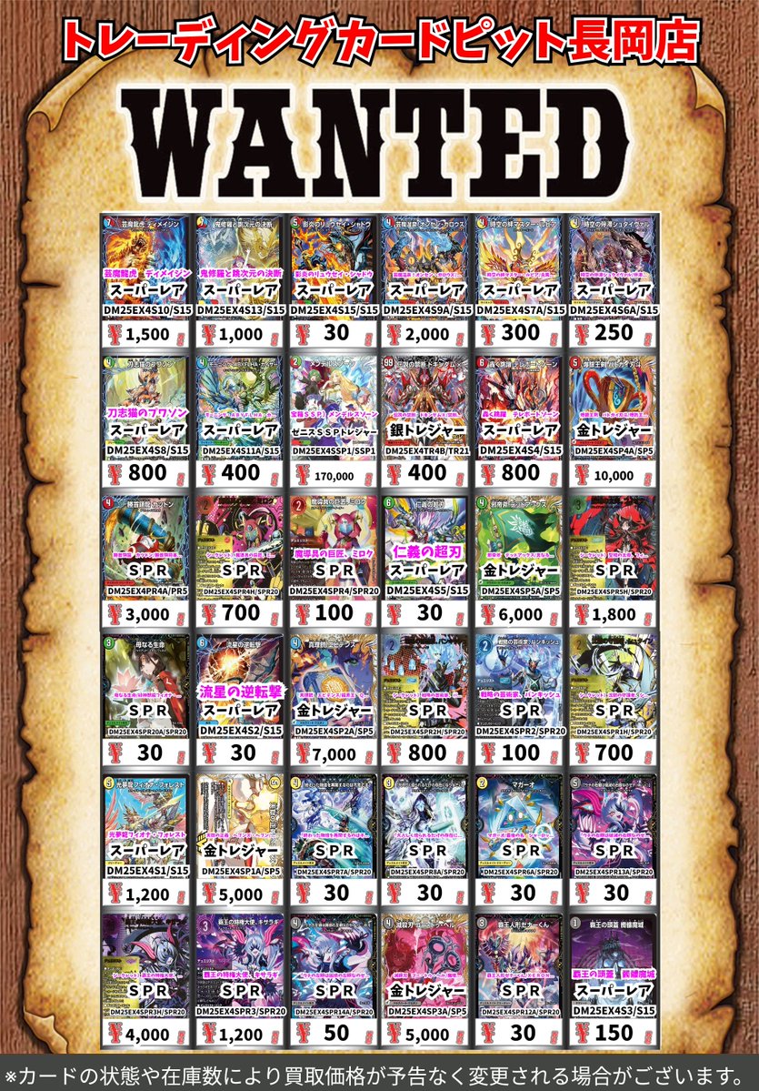 デュエマ新弾買取リスト更新しました✨ お持ち込みの際は事前に仕分け