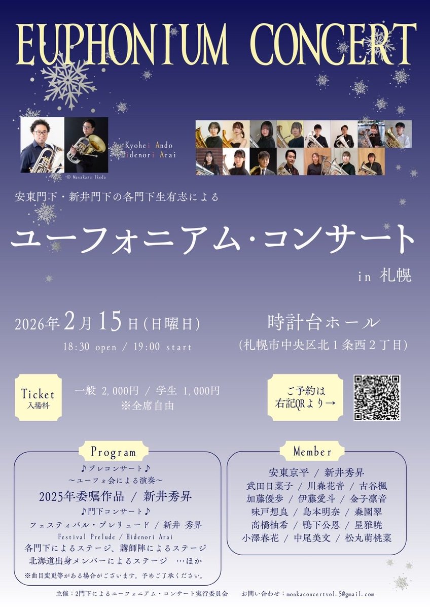 さて、一昨日はユーフォ会Vol.19でした！
パーカー/ロンT族もだいぶ増えました😎

そして、今晩は楽しみにしていた門下コンサート！！
18:45〜ユーフォ会によるプレコンサート
19:00〜門下コンサート
です！