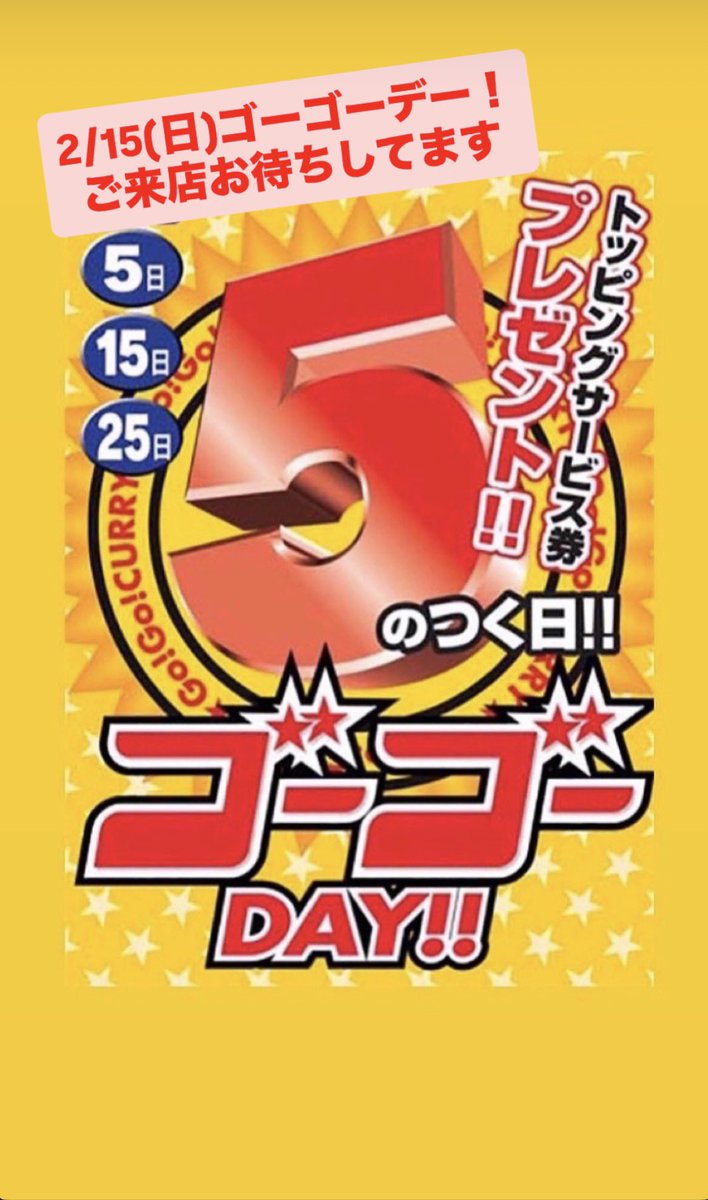 ゴーゴーカレー仙台一番町スタジアム tweet media