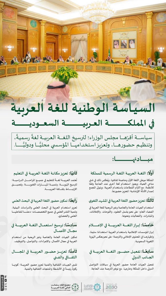 alialjodea's tweet photo. ليس من المقبول أن تُقرّ الدولة سياسة وطنية لترسيخ العربية لغةً رسمية في التعليم والإعلام والإدارة... ثم يُترك الخطاب المؤسسي في الوزارات والجامعات رهين الارتجال اللغوي أو التراكيب الضعيفة أو المصطلحات الأجنبية المرسلة بلا تعريب ولا ضرورة.
#المتحدث_الإعلامي هو حاملٌ لهيبة المؤسسة ولسانُ سياستها... وكل تهاون في سلامة عبارته هو تهاون في صورة الجهة التي يمثلها. فإذا كانت السياسة تؤكد تعزيز حضور العربية في المشهد العام، فكيف يُسوَّغ أن تتقدم الإنجليزية في البيانات أو تُختصر العربية في ترجمة ركيكة؟ 

قوة الرسالة من قوة لغتها، وضعف الأداء اللغوي ليس خطأً شكلياً، وإنما خللٌ في فهم الدور؛ لأن اللغة عنصر سيادة وهوية... ومن ثمّ فإن تأهيل المتحدثين لغوياً، واعتماد أدلة أسلوب واضحة، وإخضاع الخطاب الرسمي لمراجعة مهنية أصبح استحقاقاً منطقياً لسياسة وطنية أُعلنت، وواجباً مؤسسياً ينسجم مع ما نقرره في النصوص وننتظره في الواقع.
