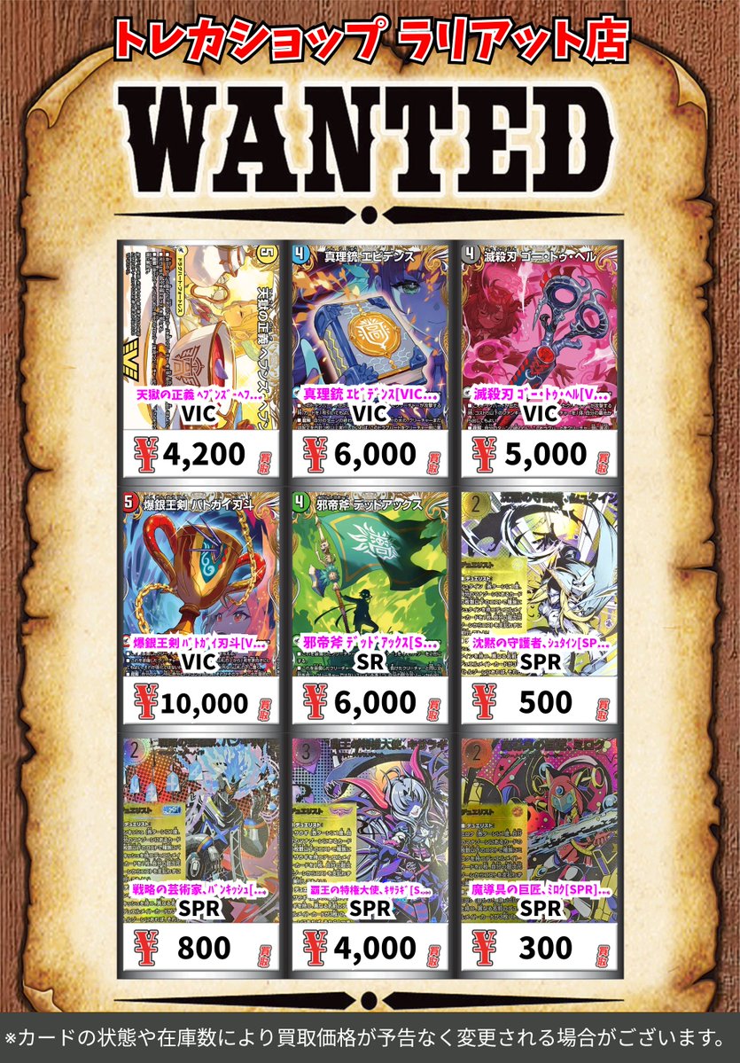 デュエルマスターズ デュエマ新弾買取表を更新いたしました‼ 芸魔温泉