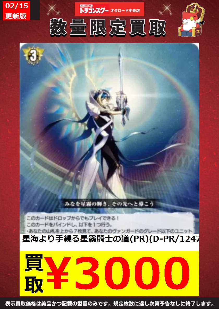 ヴァンガード 星海より手探る星霧騎士の道 ￥3000 星海より手探る星霧