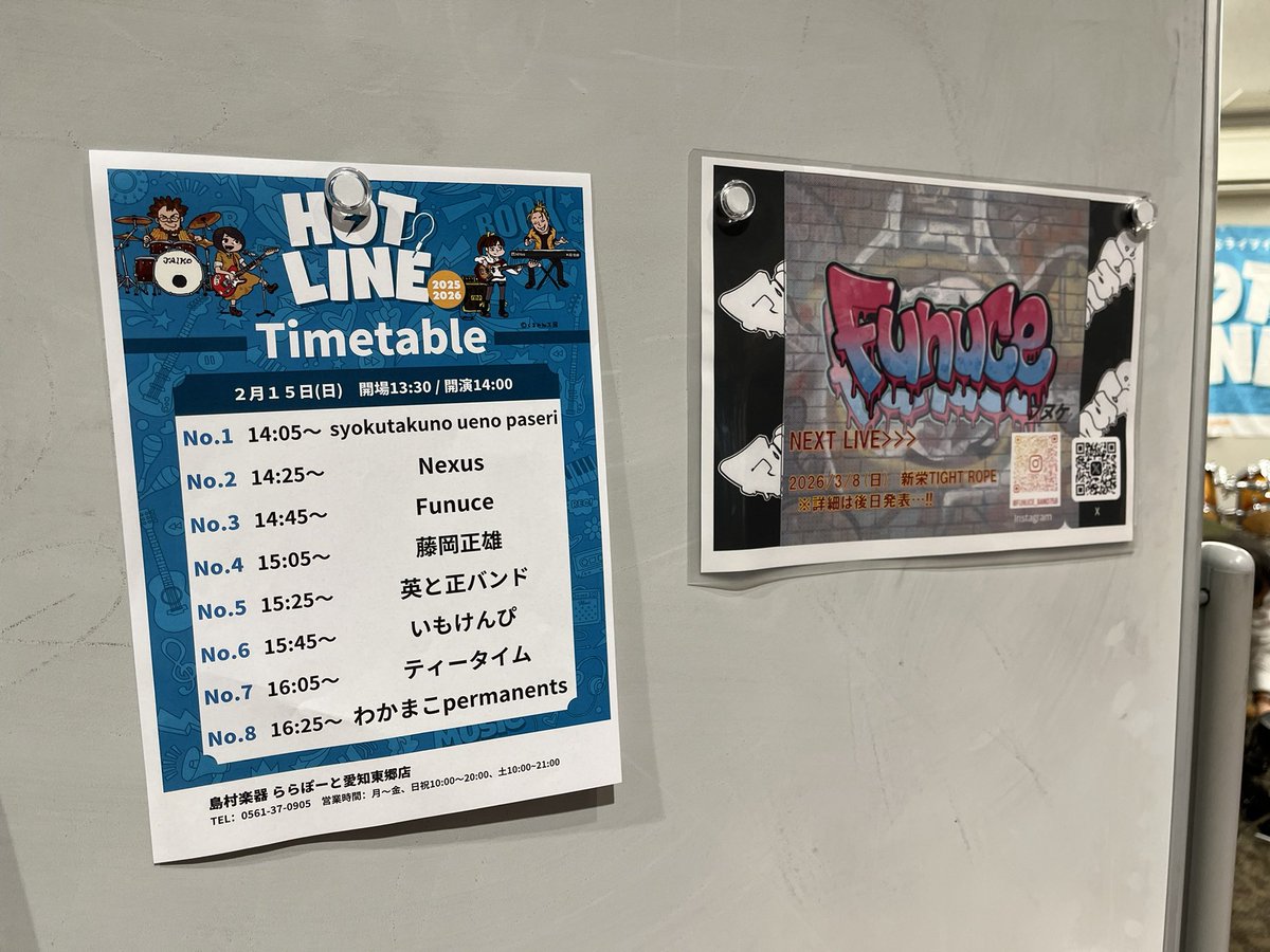 Funuce_band758's tweet photo. 【本日のライブ🔥】
島村楽器 ららぽーと愛知東郷店「HOT LINE」出演！
Funuceは【14:45〜】スタート。
観覧無料ですので、お買い物ついでにぜひ！
会場にPOPも掲示してます！
X・Instagramのフォローもよろしくお願いします！

#Funuce #HOTLINE #島村楽器 #名古屋バンド #観覧無料 https://t.co/SZASoYpuzT