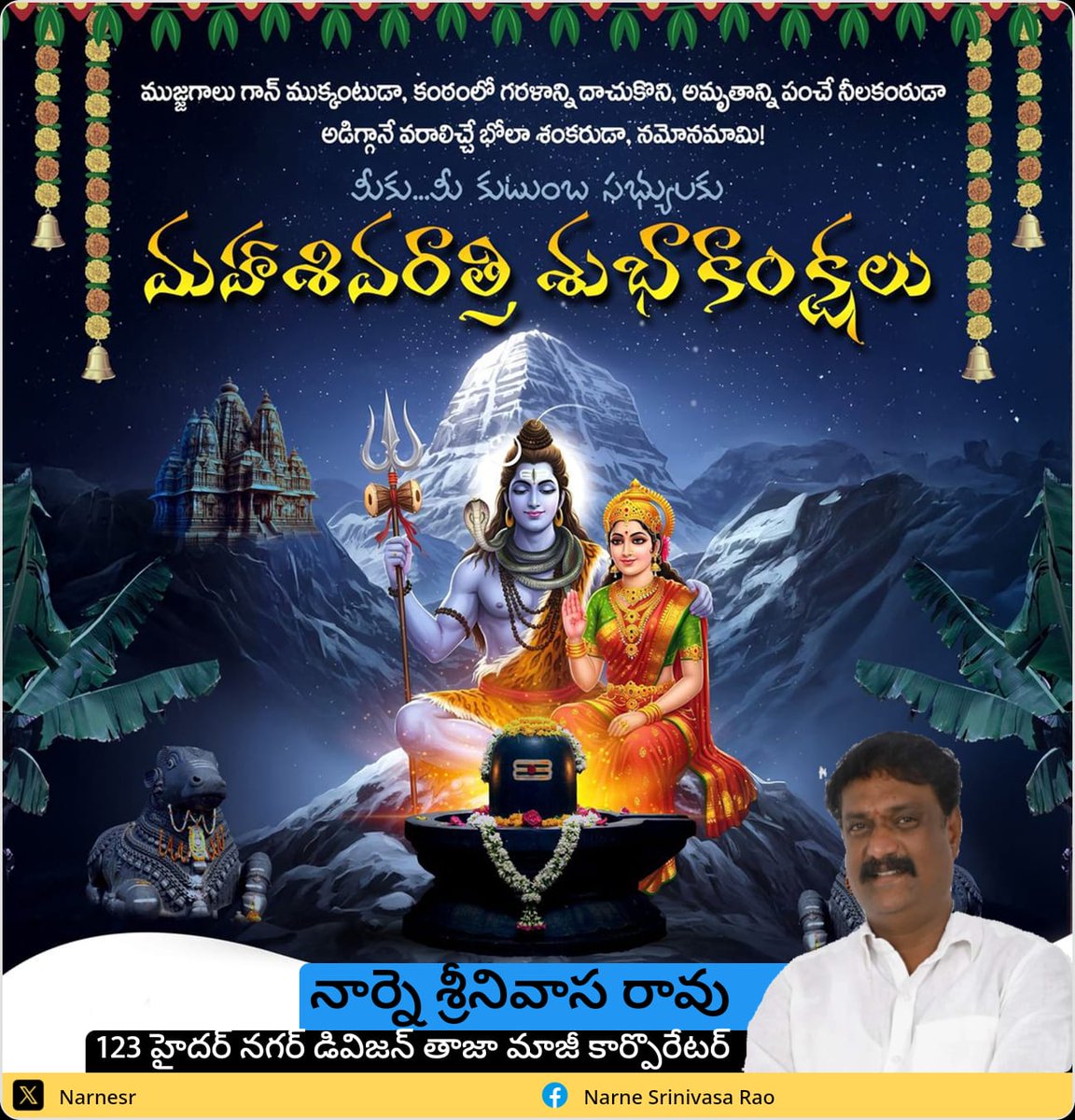 Narne Srinivasa Rao tweet media