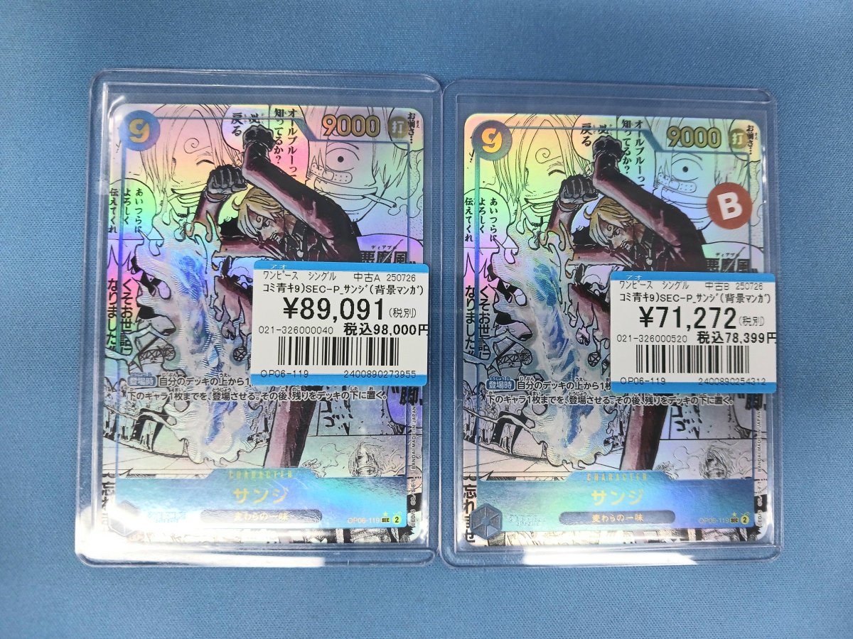 ✨ワンピースカード買取情報✨ スーパーパラレル(コミパラ) 青9 サンジ