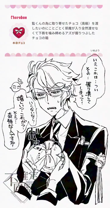 任せろ!!俺が幸せにしてやる!!!!🍫 
