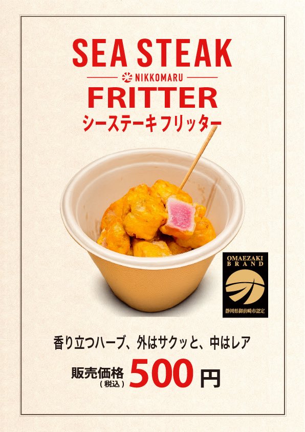 🌊日光水産🐟【公式】 tweet media