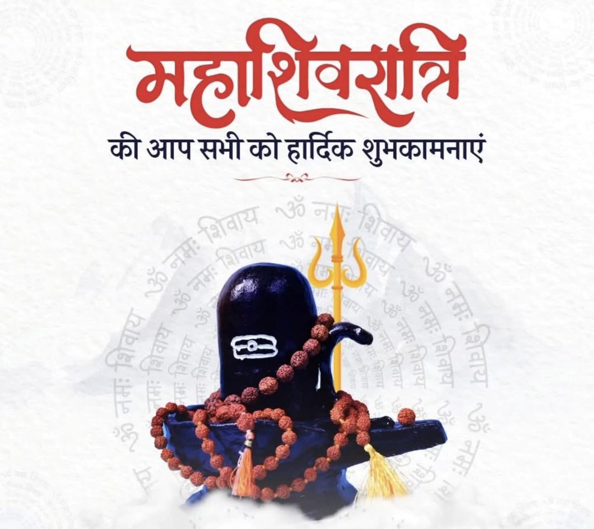 #महाशिवरात्रि के महापर्व की हार्दिक शुभकामनाएँ।
माता पार्वती जी भगवान भोले अपनी समस्त संतान का कल्याण करें🙏#हर_हर_महादेव