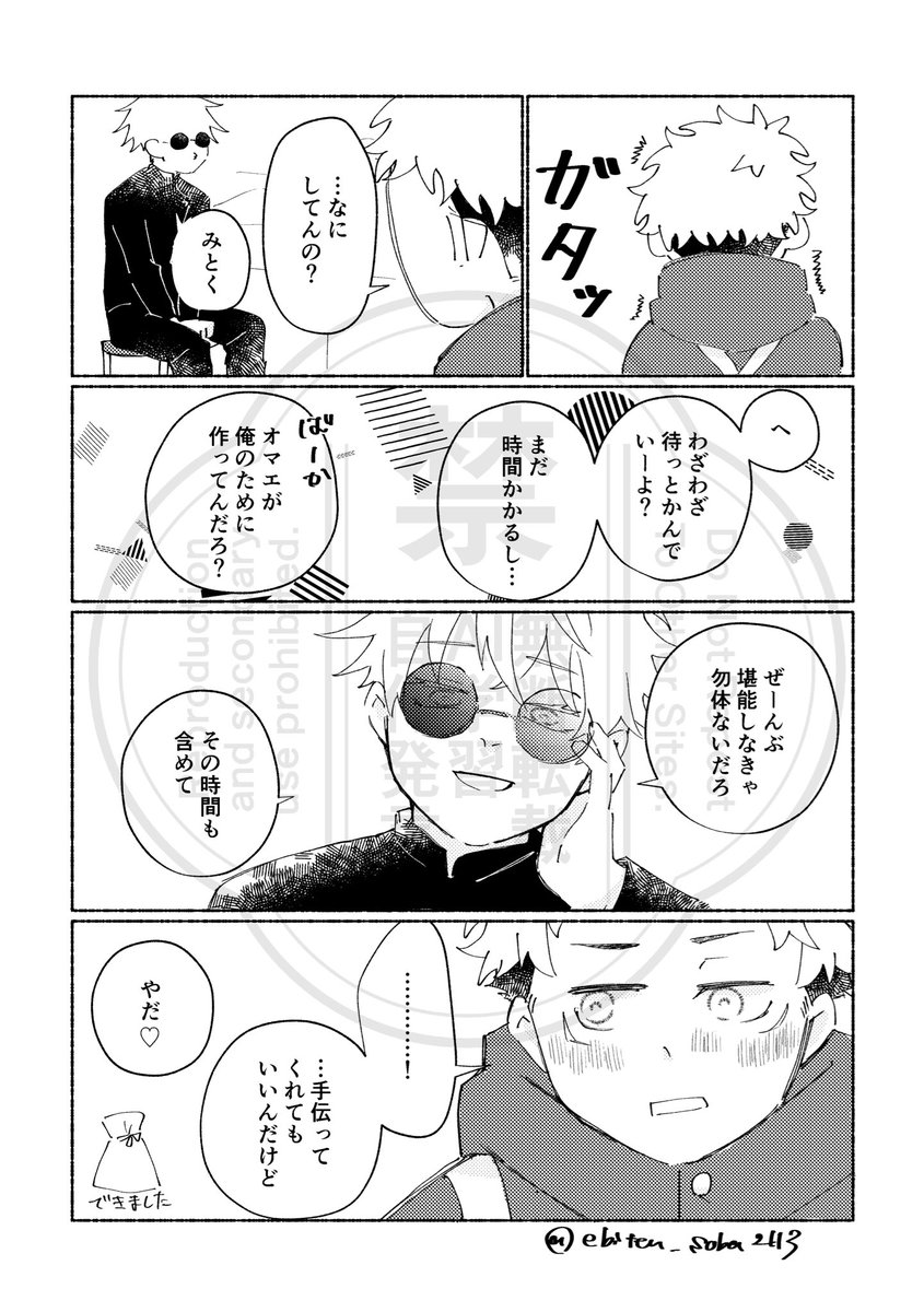 バレンタイン🍫呪専ごゆ