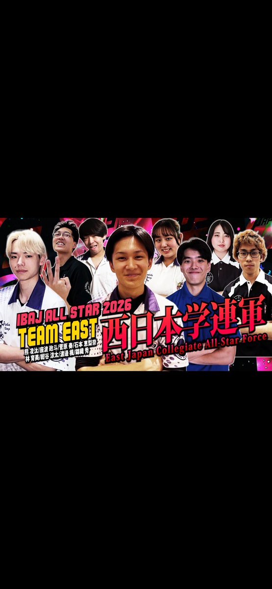 関東学生ボウリング連盟広報部 tweet media
