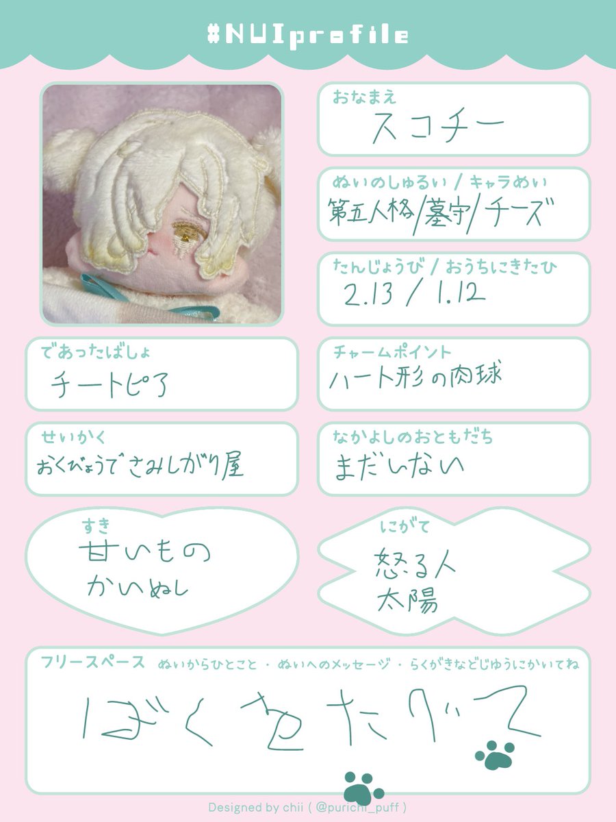 grill_jellyfish's tweet photo. 素敵なテンプレを見つけたのでお借りさせて頂きました〜🫶
私自らの手で錬成した🧀のスコモリ、スコチーちゃんです💞
※手作りぬいちゃん注意?
#NUIprofile https://t.co/z2xGT1D7tv