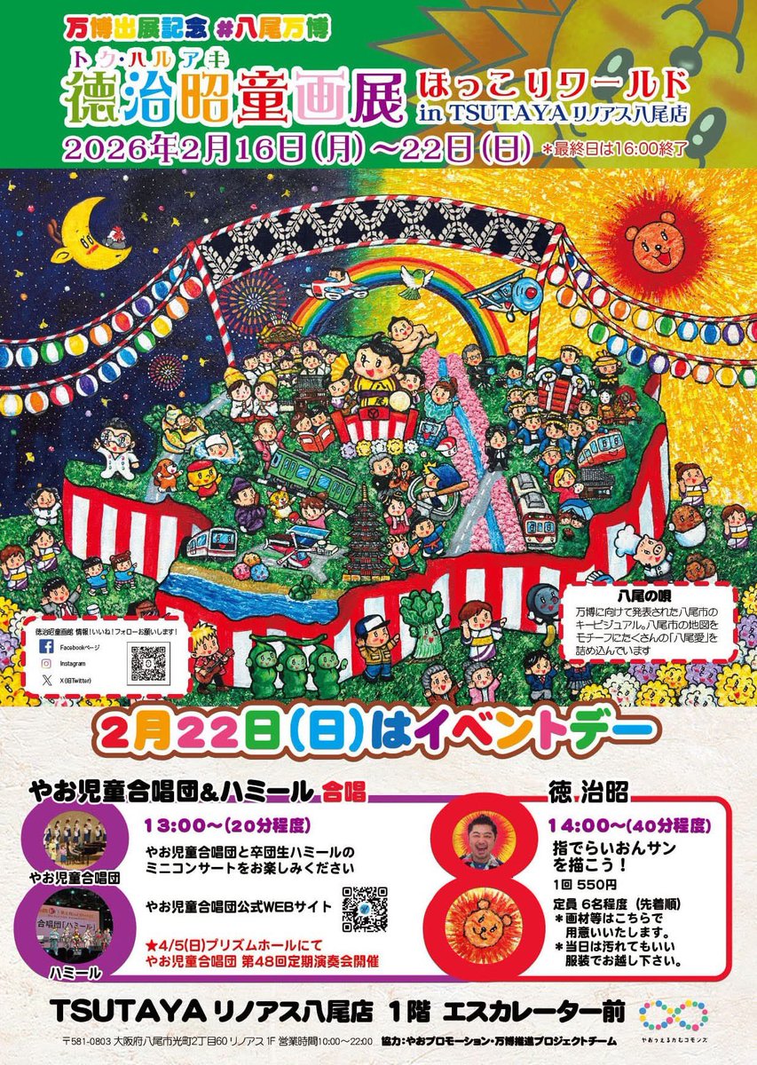 展覧会情報】『徳治昭童画展 in TSUTAYAリノアス八尾』 2月16日(月