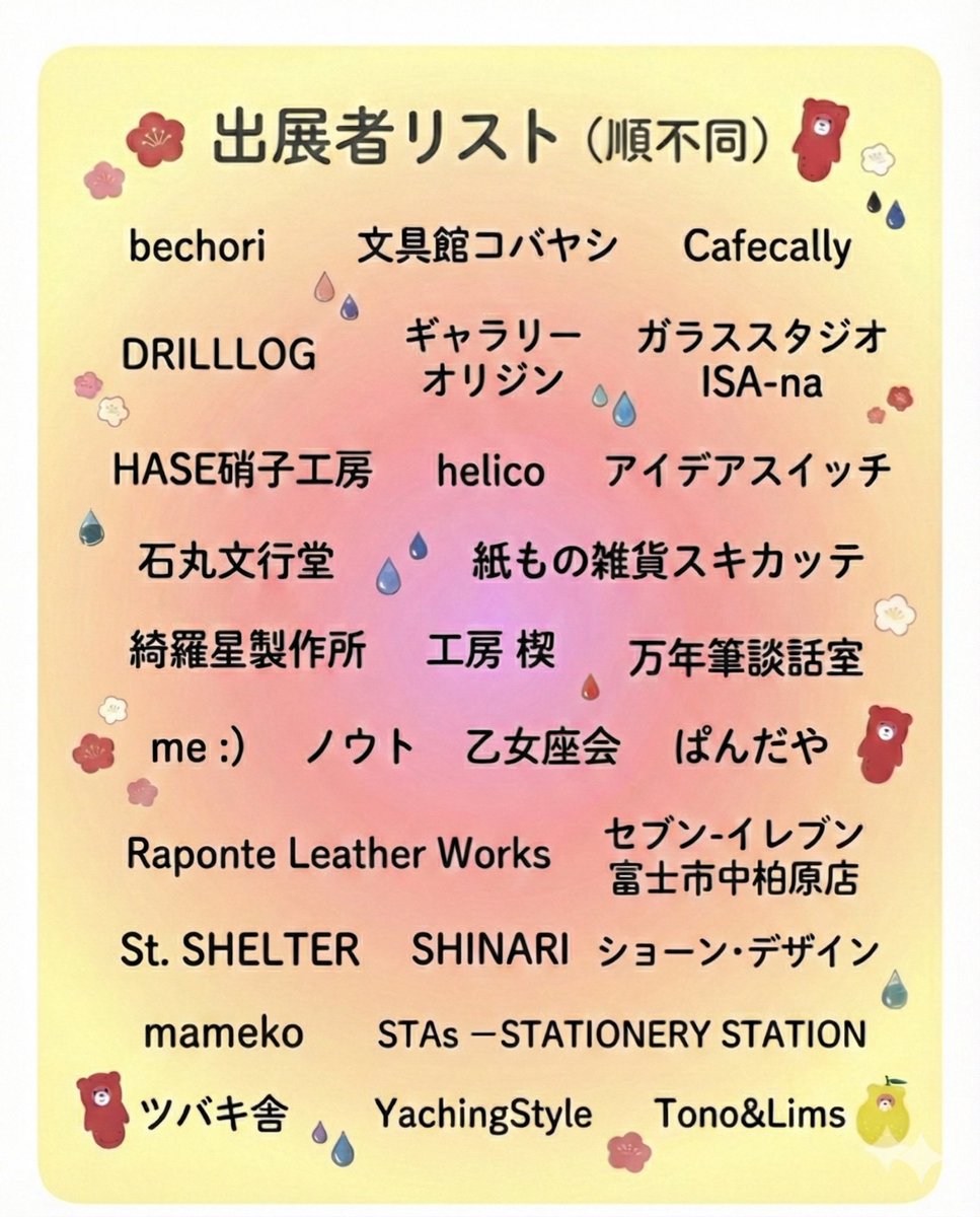 *
福岡に、今年も「インク沼」がやってくる！

文房具好きが集まる、春の特別な1日。
 「宇宙遊泳福岡 2026 春」の開催が決定しました！
 「宇宙遊泳って何…？」というはじめての方へ。