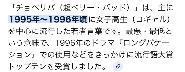 チョベリバは1995〜96年辺りに流行ってたとさ
 #precure #たんぷり