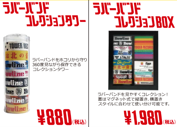 ラバーバンド まとめ売り タワーレコード コレクションボックス付き タワレコ推し活グッズ】 自宅で飾っておきたい派にはこちら💁 複数