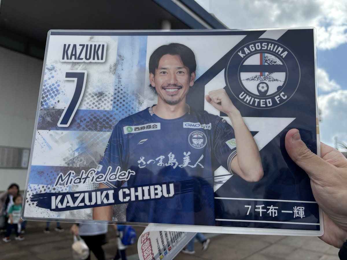 下敷きゲットしましたー✌️ 俺たちの #千布一輝 🔥 #鹿児島ユナイテッドFC