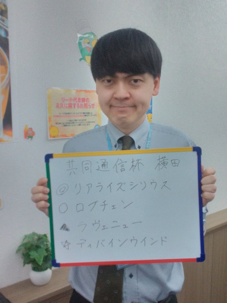 psimarchao's tweet photo. おはようございます！
マーチャオ仙台店小西です。
今日はお二人別レースの競馬予想を上げさせて頂きます！結果が楽しみですね https://t.co/3t8oH7xIlC