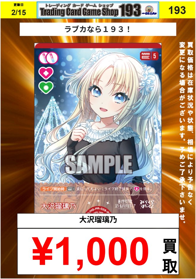 ラブカ 買取情報‼ プロモ買取強化中‼ プロモかのん ¥1,800-買取