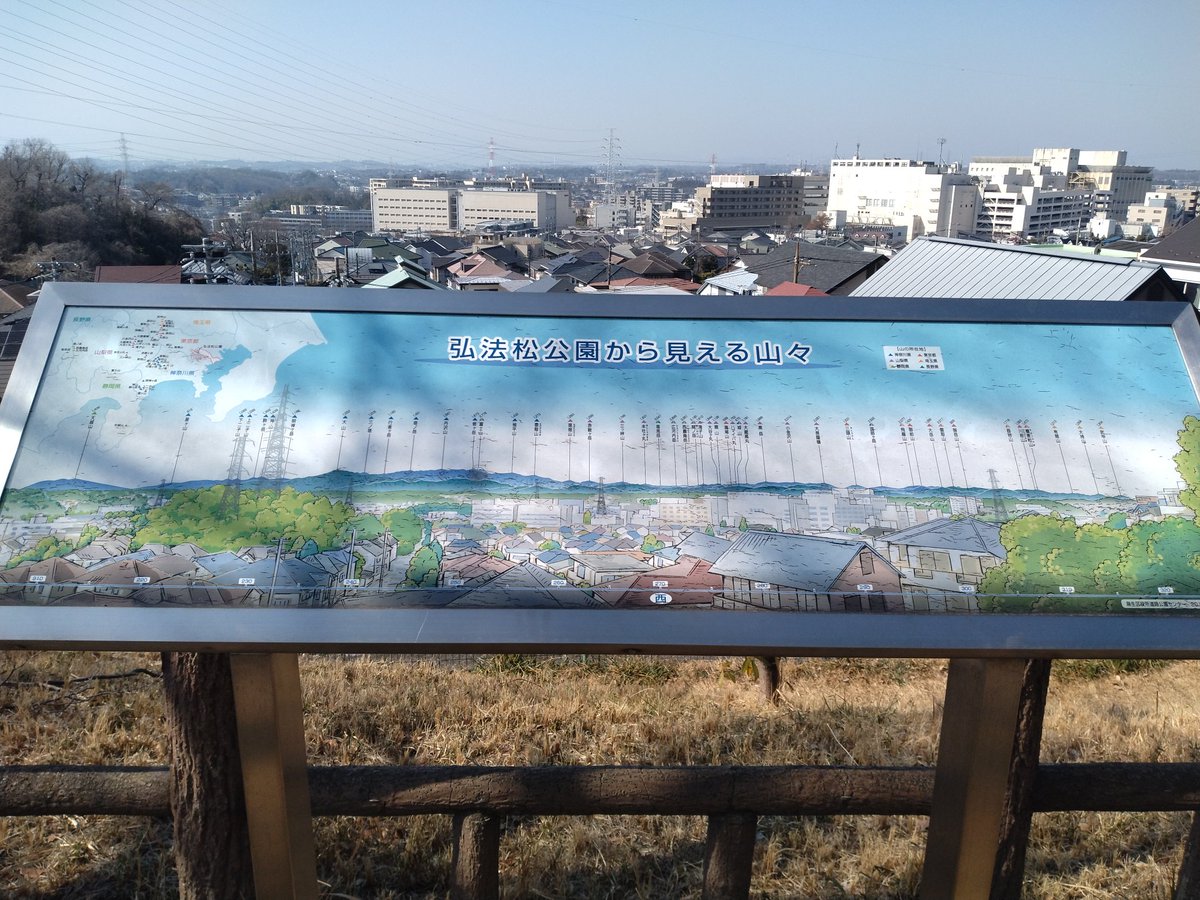 今日は #Uミー ということで
いつもの川崎市麻生区弘法松公園に来てますが
伝言まだですな