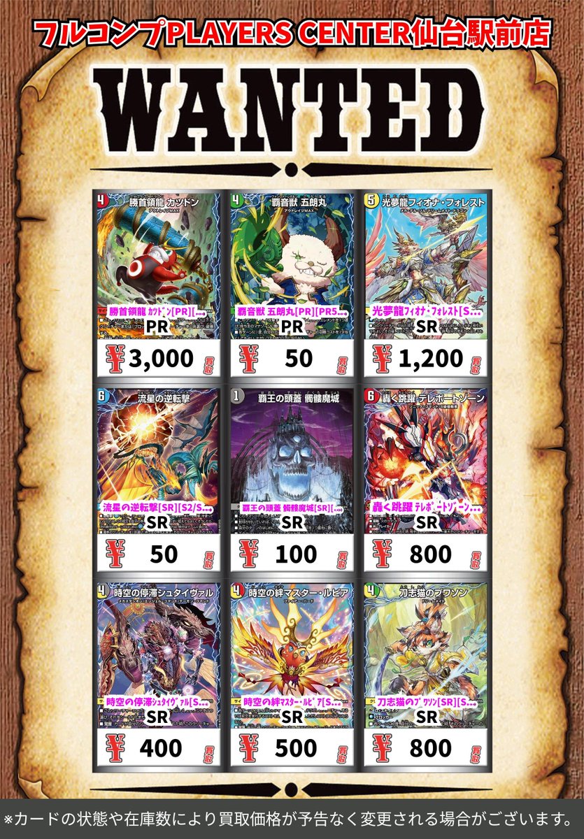 デュエルマスターズ 🔥【パンドラウォーズ】買取情報🔥 沈黙の守護者