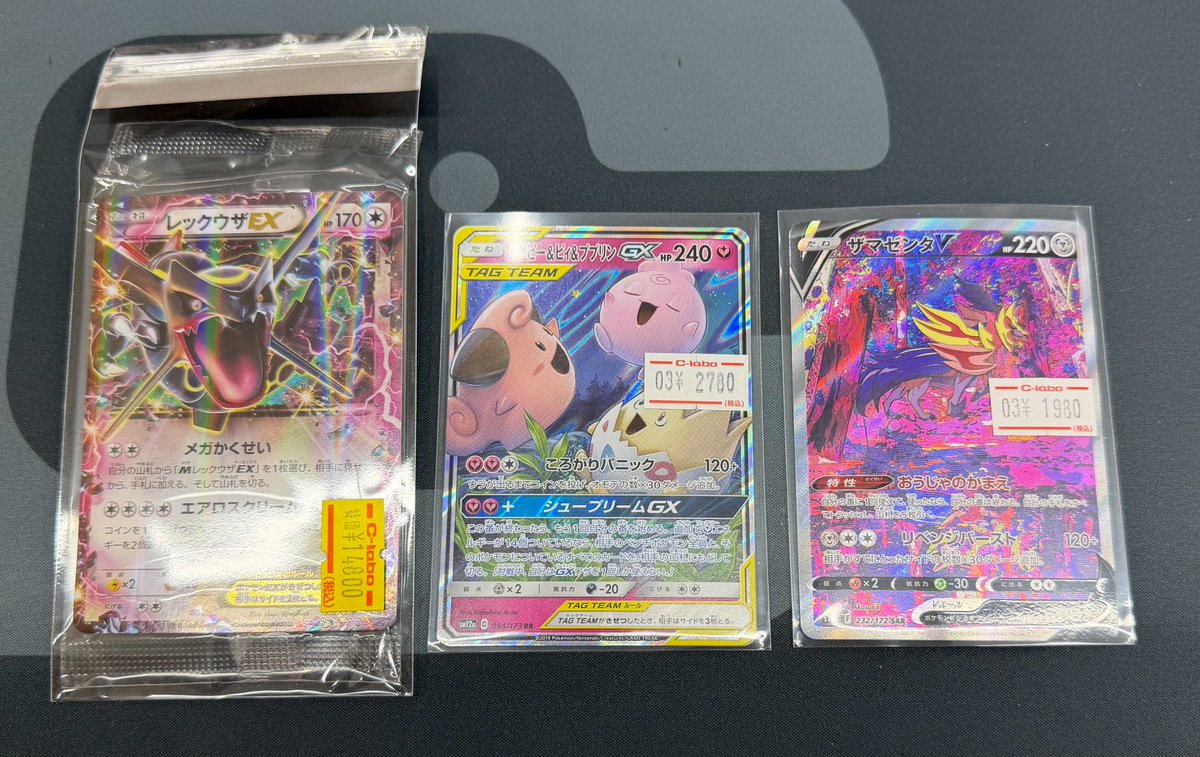 ポケカ 販売情報】 レックウザEX トゲピー＆ピィ＆プリンGX ザマゼンタ