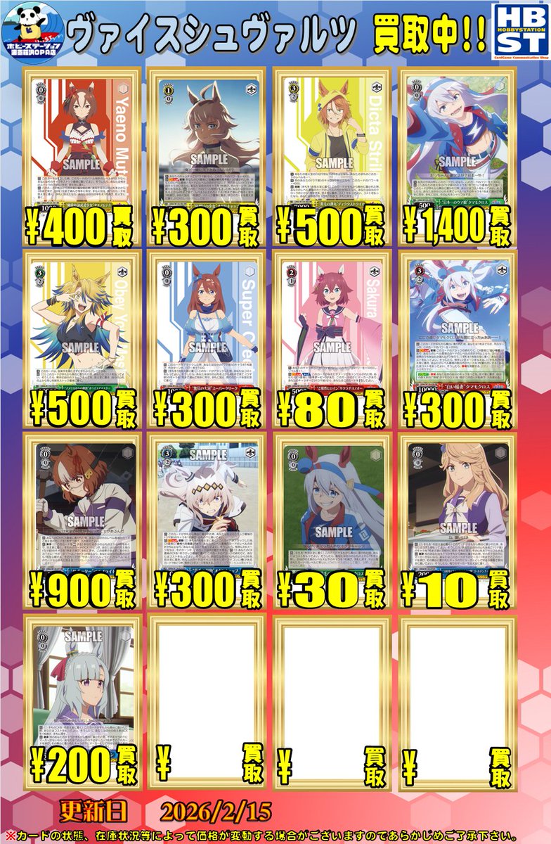 ヴァイスシュヴァルツ】#藤ホビWS買取 🔥最新弾ウマ娘 シンデレラ